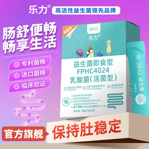乐力益生菌B420瘦子排油燃脂正品