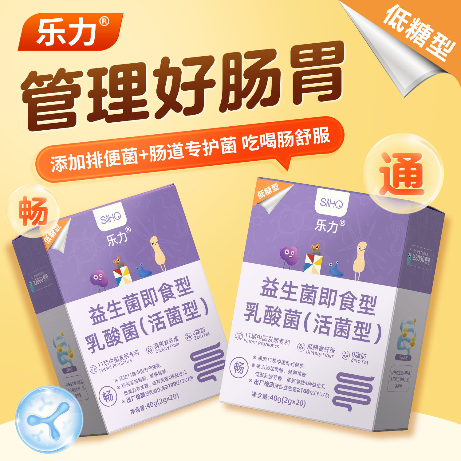 【20条】乐力益生菌进口瘦子菌身材体重管理