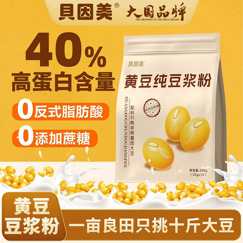 【奶粉级品质】贝因美黄豆高蛋白原味纯豆浆粉无添加健身早餐孕妇