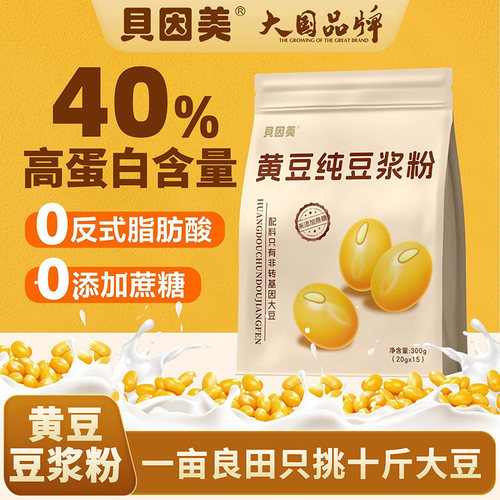 【0糖0添加】黄豆纯豆浆粉高蛋白