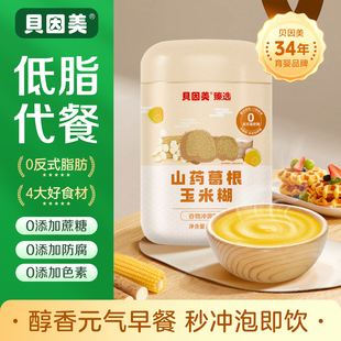 贝因美！葛根山药玉米糊玉米羹早餐粗粮代餐