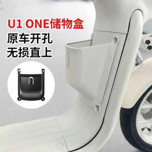 适用小牛U1one电动车前置储物收纳盒置物箱白色收纳盒配件