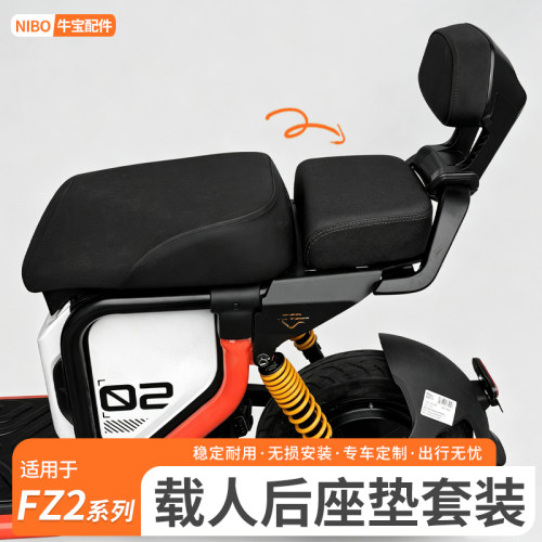 适用于九号电动车fz290后座套装fz2载人延长件加高改装加装配件