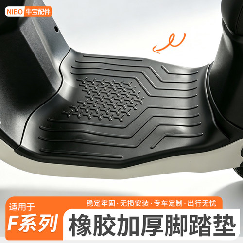 适用九号F90M/F90/F60/F35电动车专用脚垫防滑防水FZ110脚踏垫子