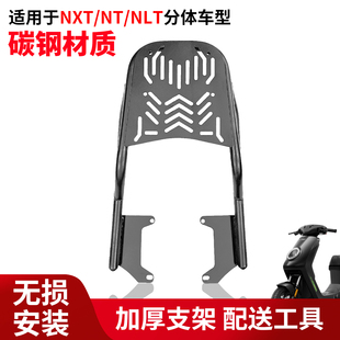 适用小牛电动车NXT/NXL/NT/NLT分体座后货架专用尾箱架后备箱配件