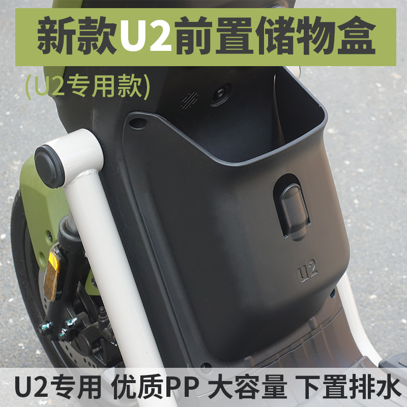 2022新款小牛电动车U2uqi+改装件收纳便携工具兜前置储物盒收纳盒 电动车/配件/交通工具 更多电动车零/配件 原图主图