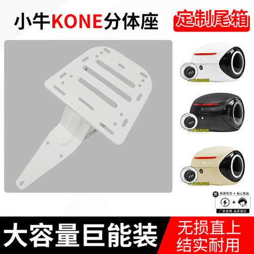 小牛Kone后货架延长尾箱架