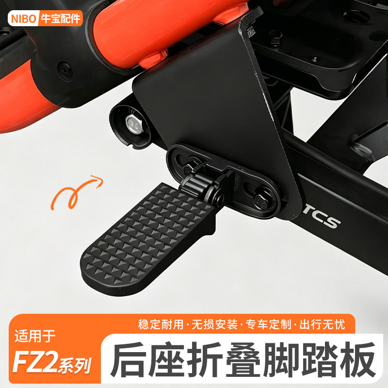 适用电动车九号Fz2后座脚踏fz2 30后脚蹬fz2 90搁脚后踩脚改装件