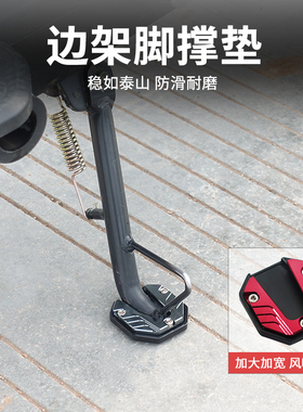 小牛F200/F400T/Uqi+/U1e/G3/F2/U2电动车脚撑防滑边撑垫脚架配件