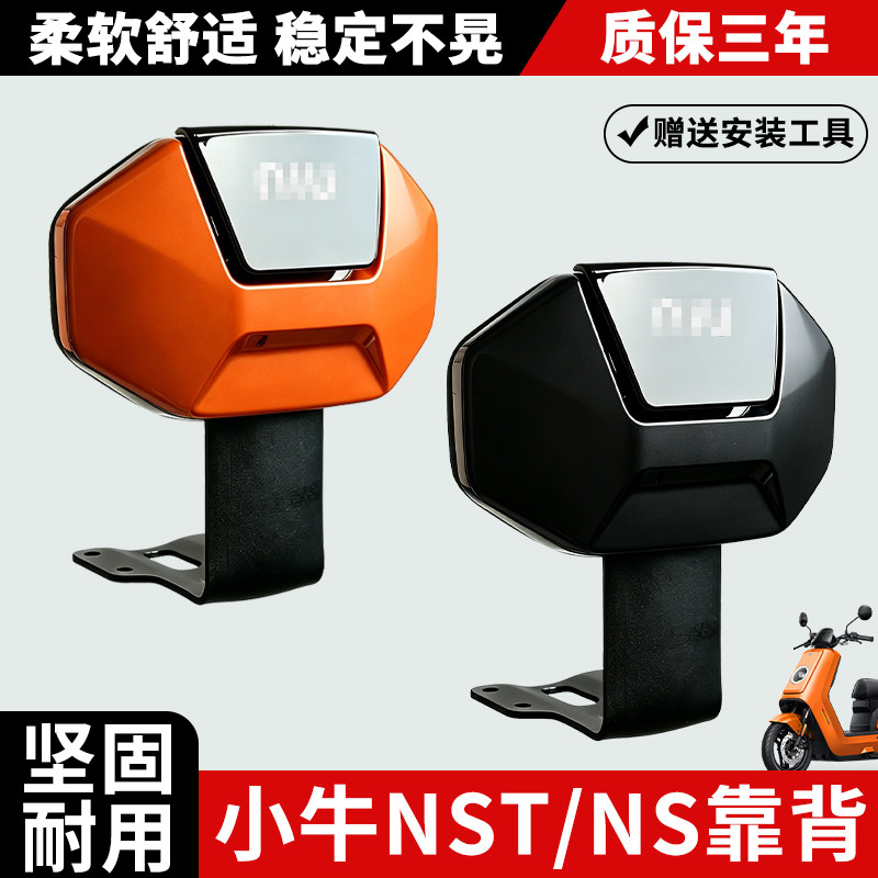 小牛NST新款加厚后座靠垫
