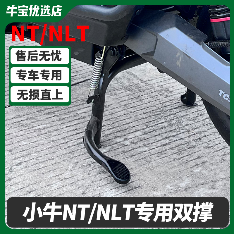 小牛电动车NT双撑NLT后双撑
