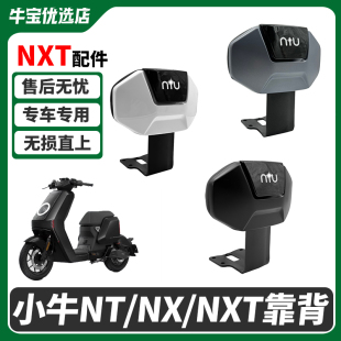 小牛NX/NXT/NT/NLT电动车后靠背通用加厚后靠垫后座靠背改装配件