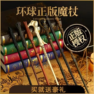 哈利波特魔杖环球发光周边互动赫敏魔法棒杖接骨木可施咒生日礼物