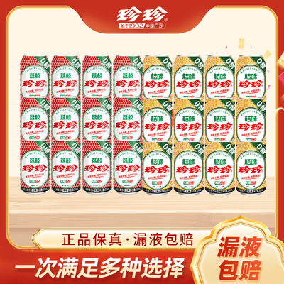 珍珍新品零糖桔味碳酸汽水饮料