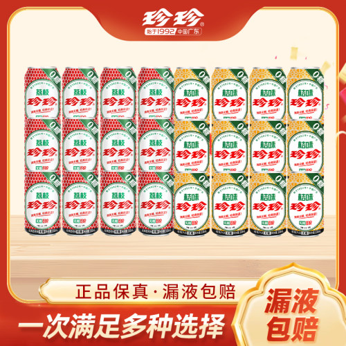 珍珍新品零糖桔味碳酸汽水饮料