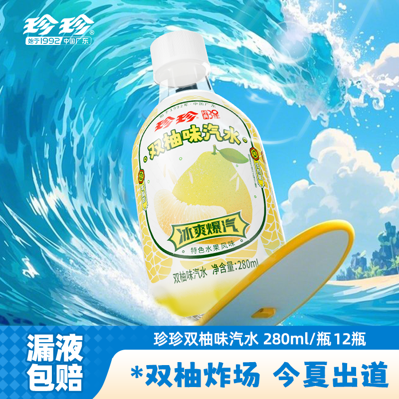 珍珍双柚味汽水280ml/瓶
