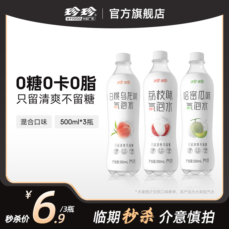 【6月生產臨期品秒殺】珍珍荔枝+白桃+哈密瓜混合3瓶裝售完即止_珍珍食品旗艦店_咖啡_麥片_沖飲
