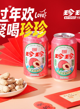 珍珍桃味汽水老式碳酸饮料易拉罐网红饮品330ml*12罐【活动】
