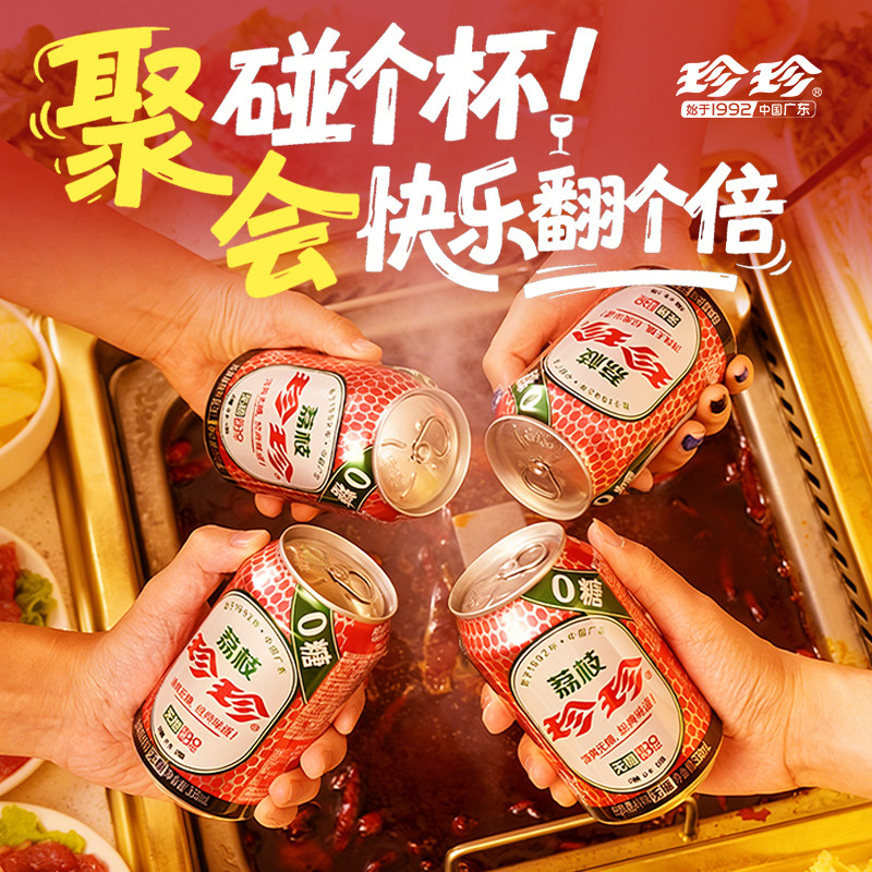 珍珍无糖荔枝味气泡水饮料碳酸饮料整箱汽水330ml*24罐汽水