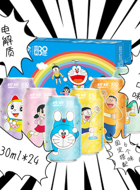 珍珍哆啦电解质汽水0糖0脂正品电解质菠萝青柠草莓白桃青提青瓜味