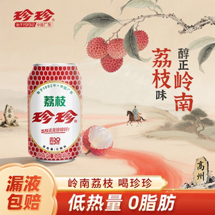 珍珍荔枝饮料东北怀旧碳酸饮料低热量0脂肪网红汽水气泡水330ml