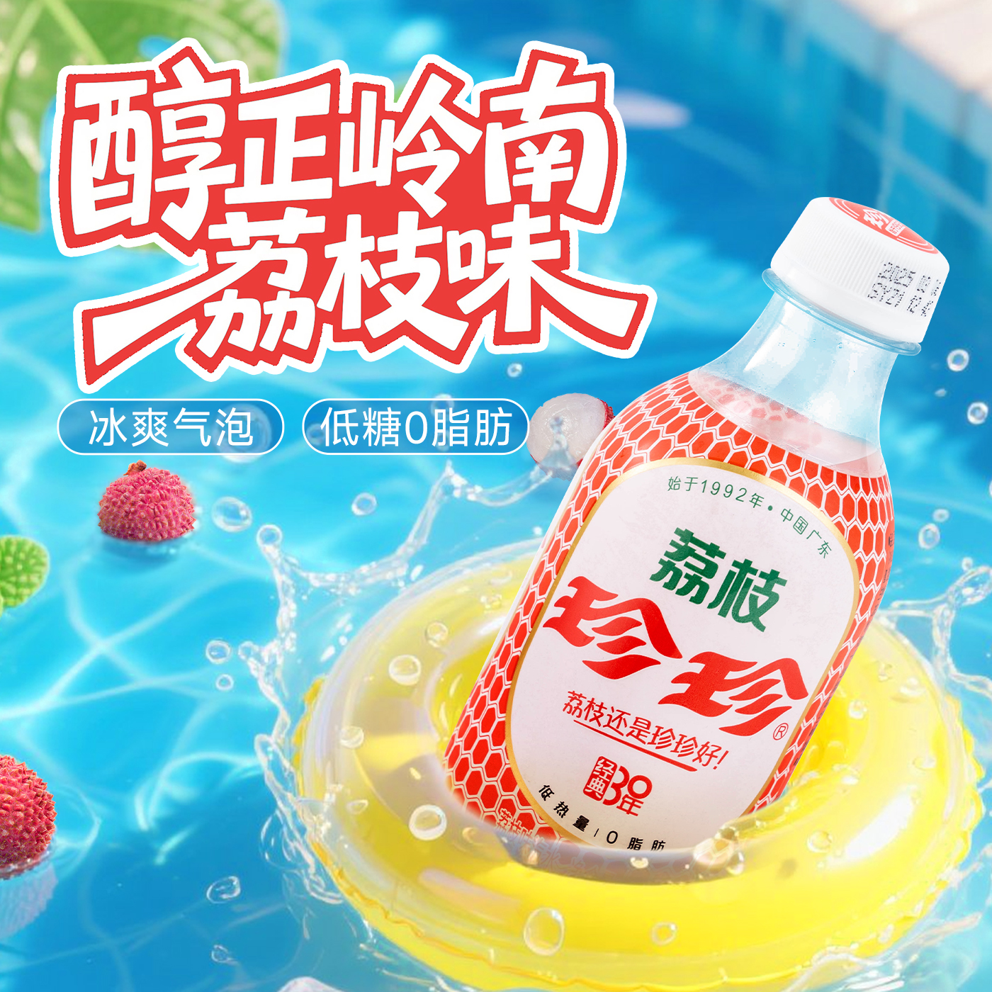 珍珍荔枝汽水饮料280ml*12瓶