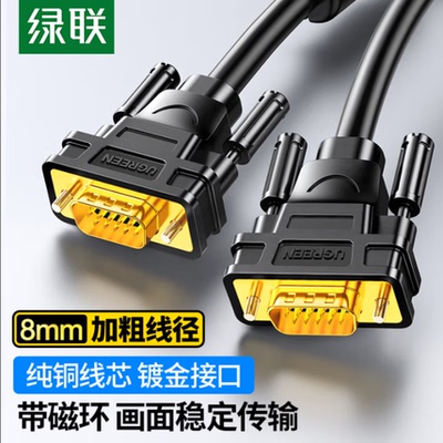 绿联工程级VGA线3+6纯铜线芯