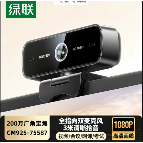 USB外置电脑摄像头式机笔记本