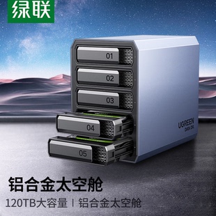 硬盘仓 RAID存储 适用NAS扩 多盘位硬盘盒 绿联磁盘阵列硬盘柜