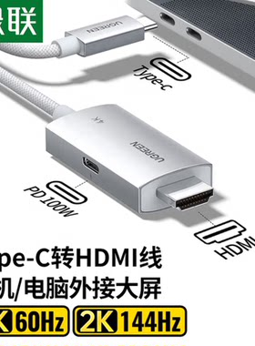 绿联Type-C转HDMI同轴线4K60