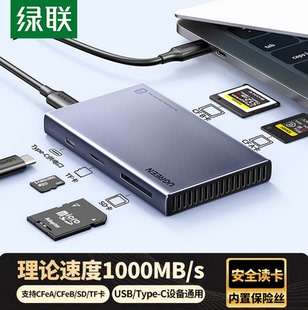 绿联USB/Type-C读卡器3.2高速 支持索尼佳能相机cfeA/cfeB/SD/TF