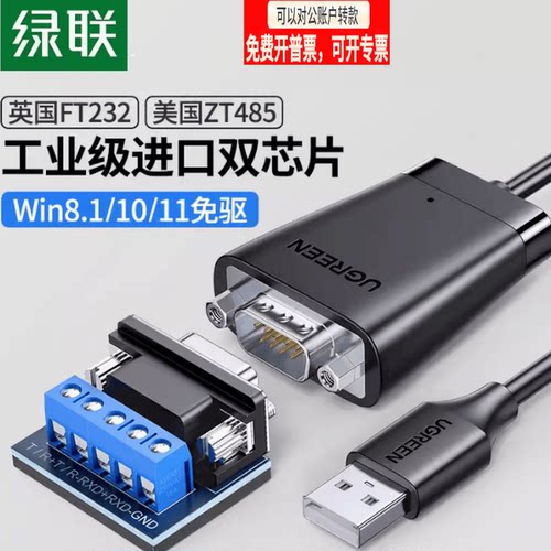 九针工业级转usb接口数据线绿联