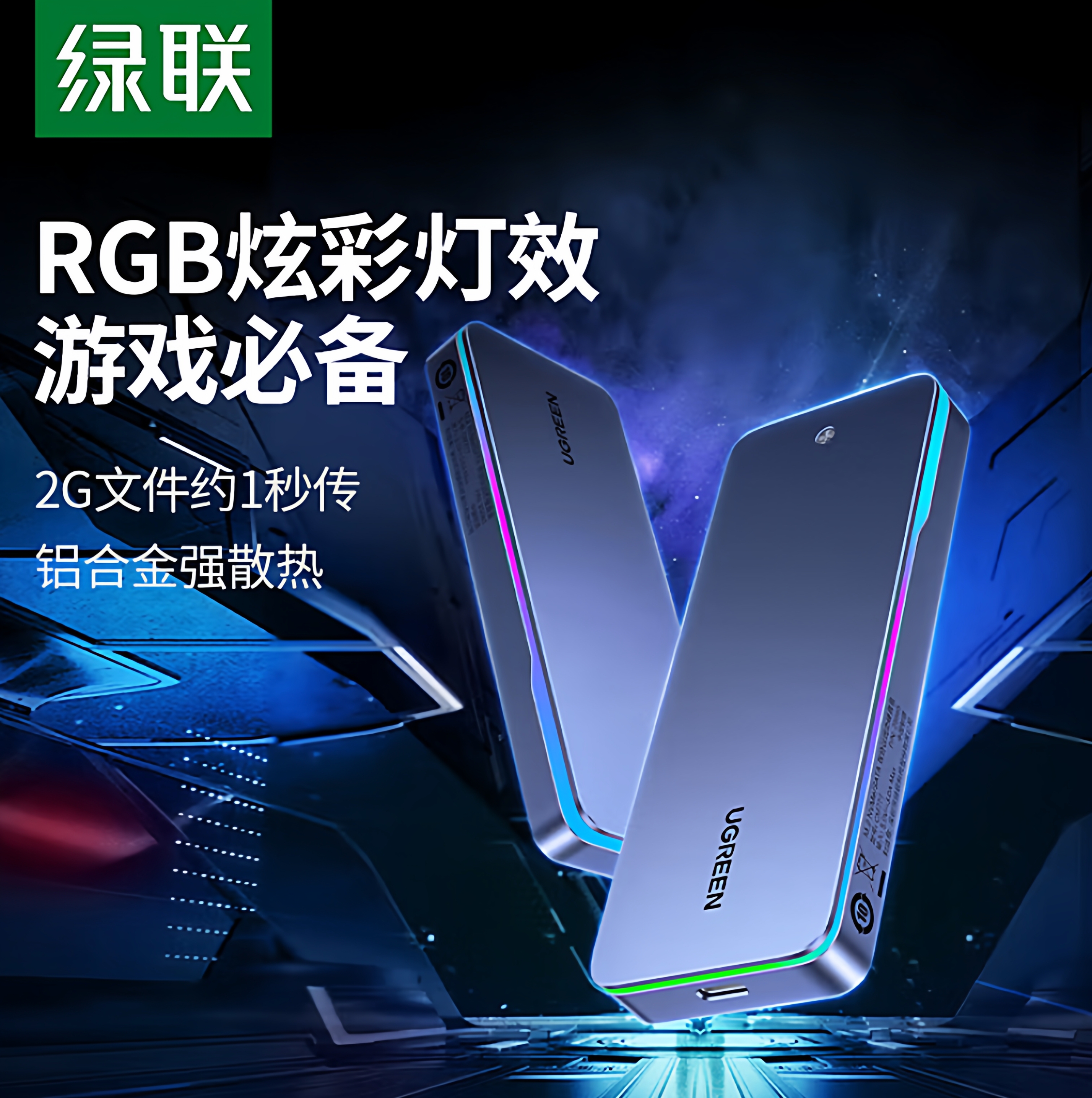 绿联M.2NVMe/SATA双协议硬盘盒