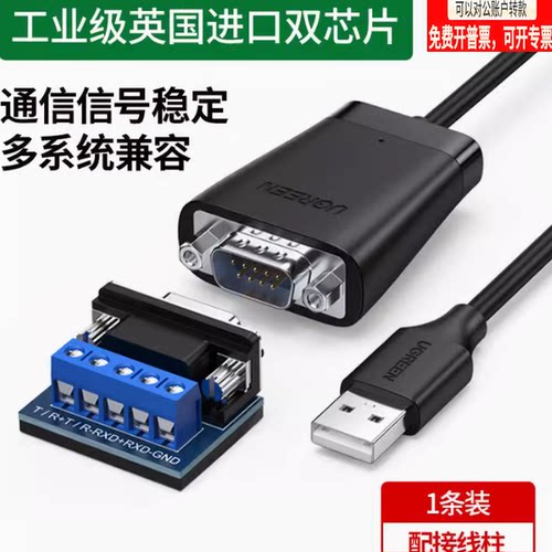usb转rs485串口电脑数据线绿联