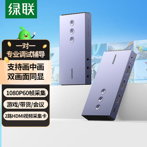 绿联HDMI双路采集卡4K多录直播
