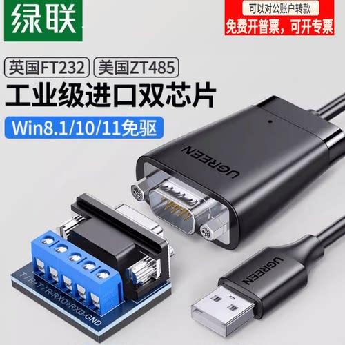 串口电脑通讯模块转数据线绿联