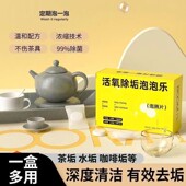 活氧除垢泡泡乐小苏打茶垢洗茶渍清洁剂去除垢神器茶水杯子泡腾片