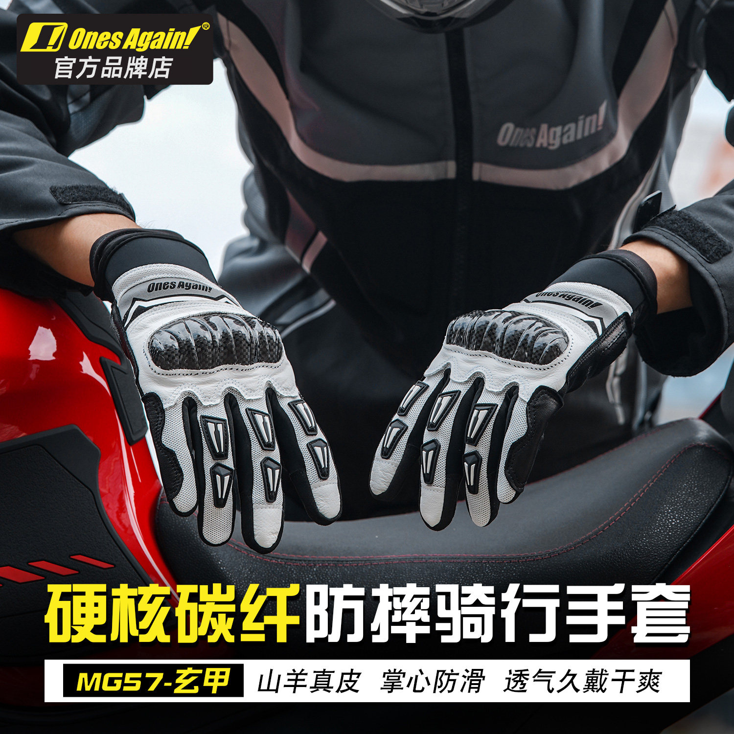 OnesAgain机车碳纤维手套夏季透气山羊皮男款仿赛摩托车骑行装备