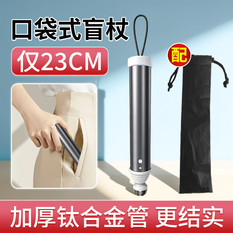 骅新钛合金伸缩盲杖23cm