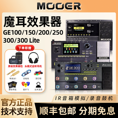 魔耳mooer正品电吉他综合效果器