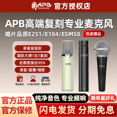 ESM58/E184/E351高端复刻麦克风