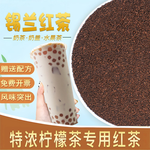 特浓锡兰红茶奶茶店专用手打暴打柠檬茶专用茶叶奶茶拼配CTC红茶