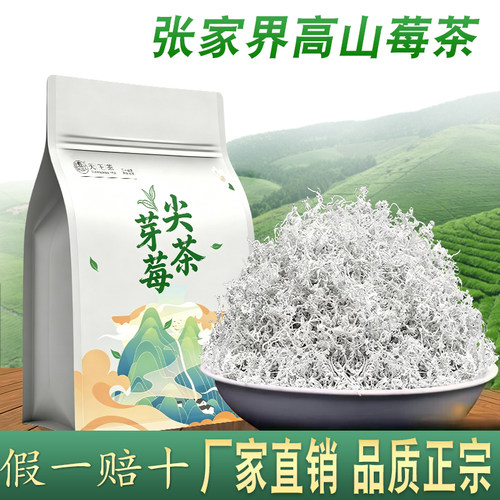 张家界莓茶高山春茶野生龙须藤茶永顺芽尖霉茶2026新茶茶叶自己喝