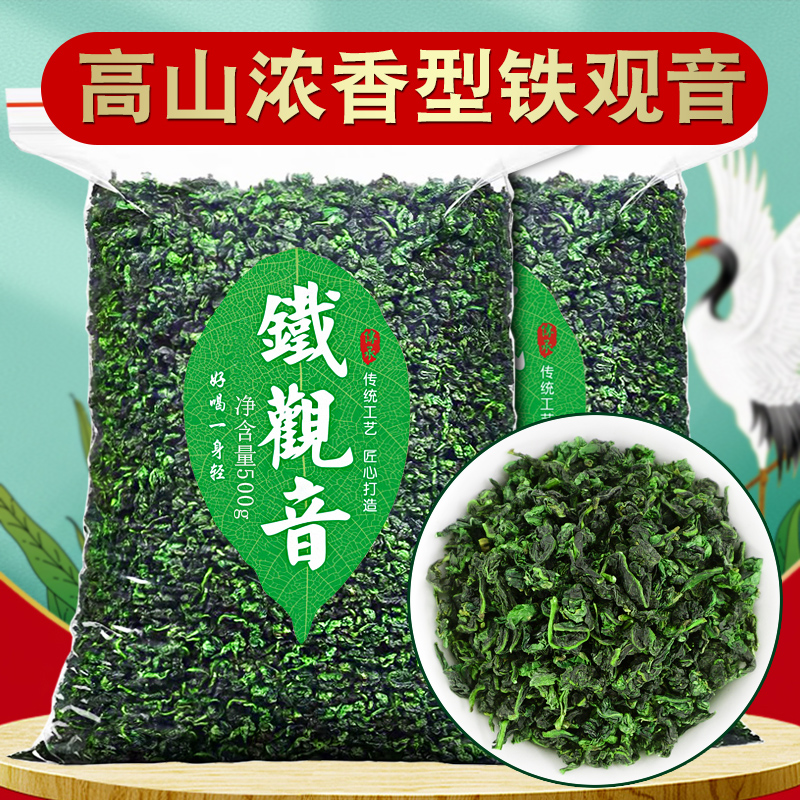 铁观音茶叶新茶浓香型乌龙茶散装茶叶安溪原产兰花香铁观音500g袋