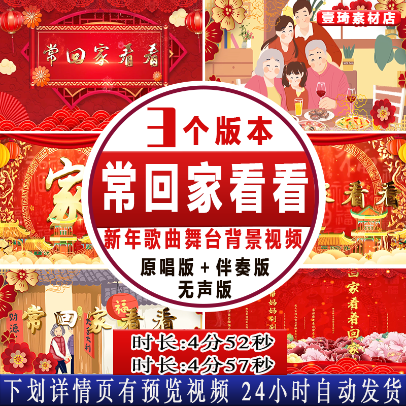 常回家看看卡 歌曲晚会年会表演舞台视频led背景视频新年全家团圆