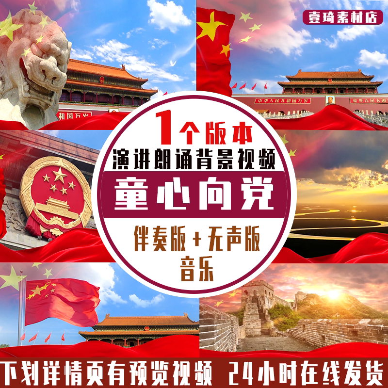 童心向党伴奏 led背景视频唱红歌屏幕动态视频动感舞台舞美 儿歌