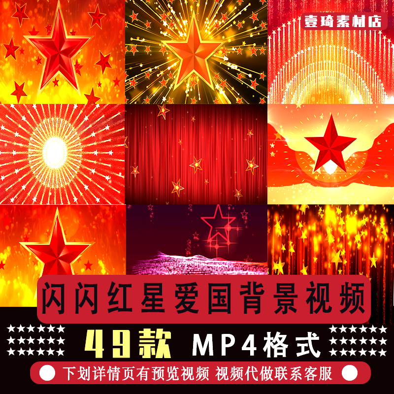红星闪闪五角星 爱国红歌革命歌曲晚会舞台led大屏幕背景视频素材