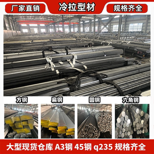 冷拉方钢条方铁条45号钢冷拔扁钢条扁铁条Q235方铁条方键条A3型材