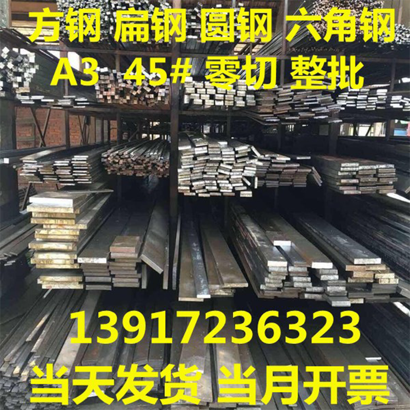 冷拉方钢条扁钢45号钢冷拔扁钢条扁铁条Q235方铁条方键条A3型材 金属材料及制品 扁钢 原图主图