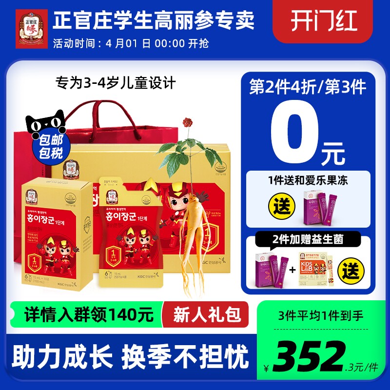 正官庄韩国高丽参人参皂苷红参液儿童3-4岁滋补营养品学生记忆力